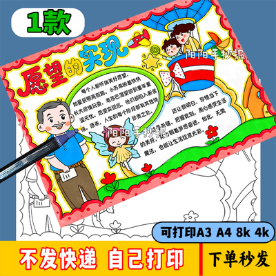 655-愿望的实现手抄报二年级读书吧阅读后感好书推荐线稿电子模板