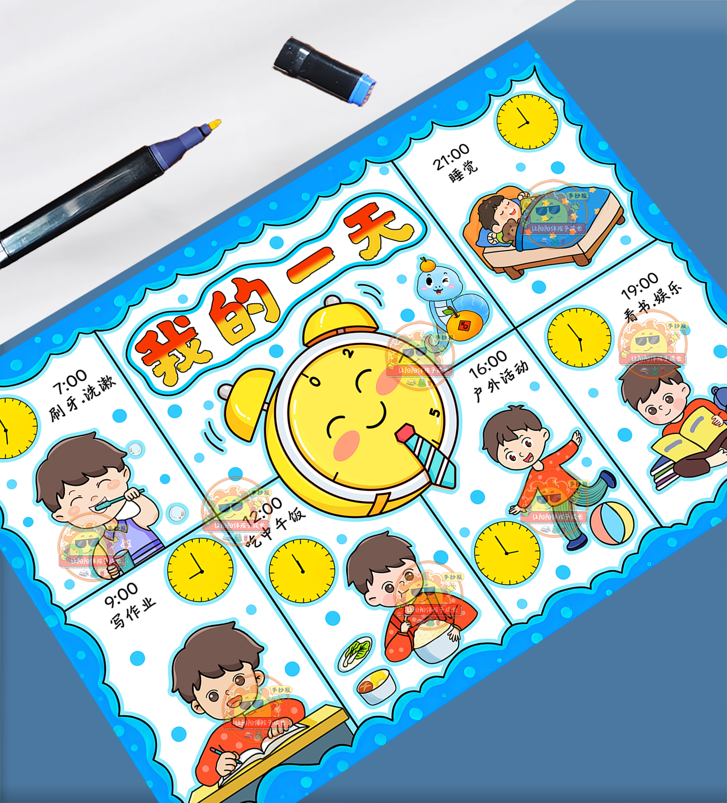 我的一天手抄报电子模板小学生作息时间表黑白线稿快乐假期安排表