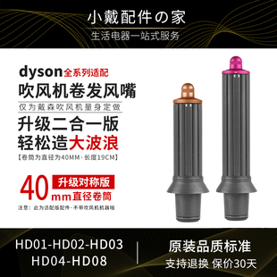 适用于戴森吹风机卷发棒风嘴HD15 07大波浪造型dyson风筒配件