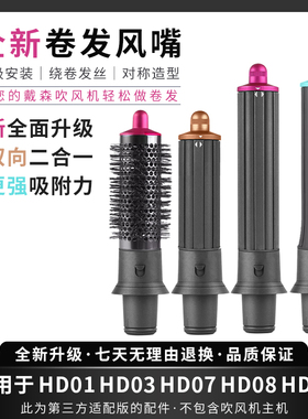 适用于戴森吹风机卷发棒风嘴HD15/08/07大波浪造型dyson风筒配件