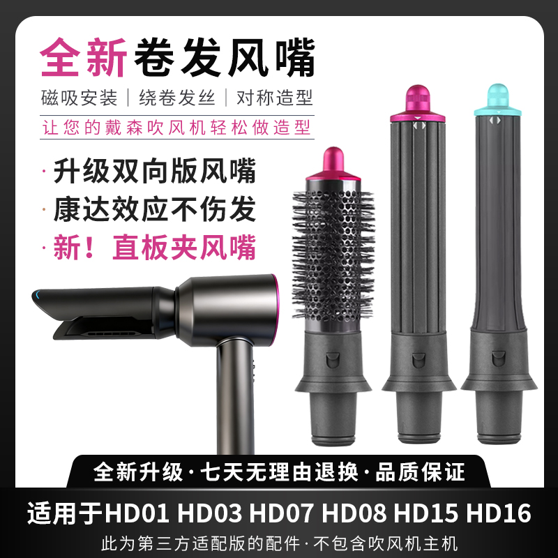适用于戴森吹风机卷发风嘴新配件