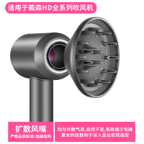 适用戴森吹风机HD16扩散风嘴配件