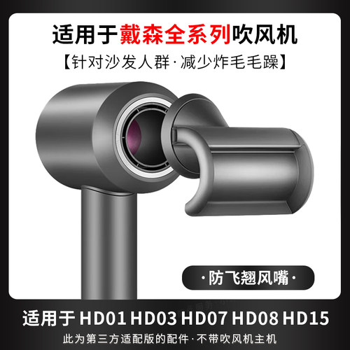 适用于戴森吹风机防飞翘风嘴配件