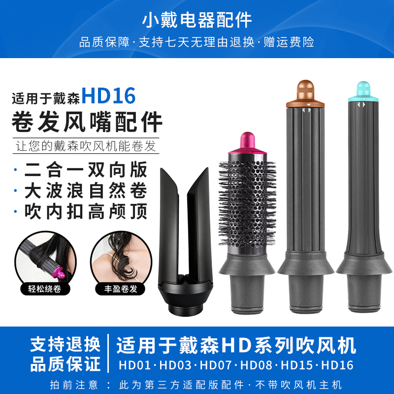 让您的戴森吹风机能做卷发造型