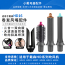 用于戴森吹风机HD16卷发风嘴15 08拉直发高颅造型器顶风筒配件