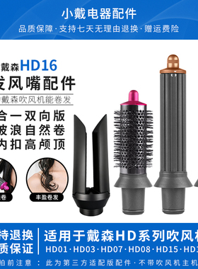 用于戴森吹风机HD16卷发风嘴15/08拉直发高颅造型器顶风筒配件