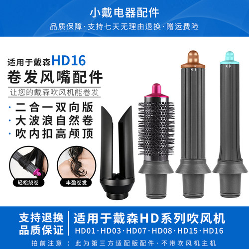 让您的戴森吹风机能做卷发造型