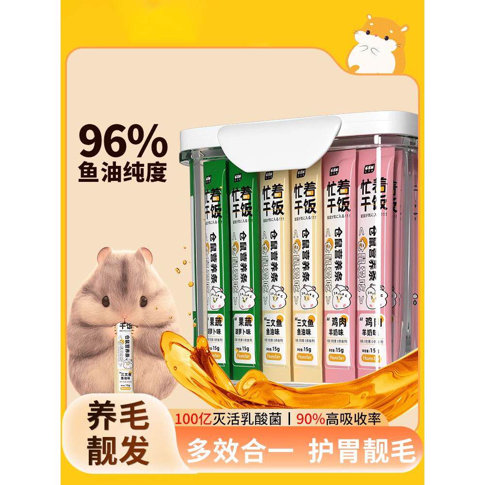 仓鼠营养小零食金丝熊肉条套装粮食专用饲料长肉磨牙补充辅食用品