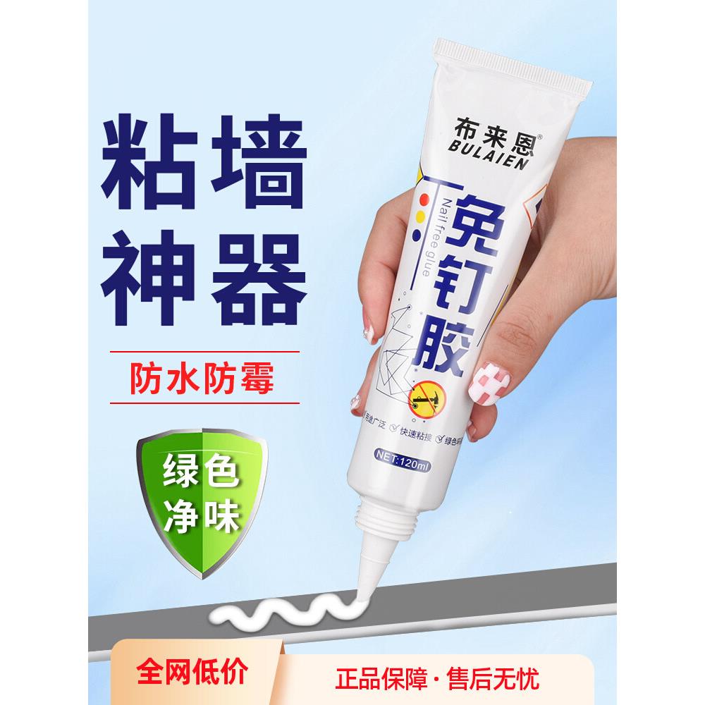 免钉胶强力万能胶墙面瓷砖专用金属置物架免打孔白乳胶厨房防水胶