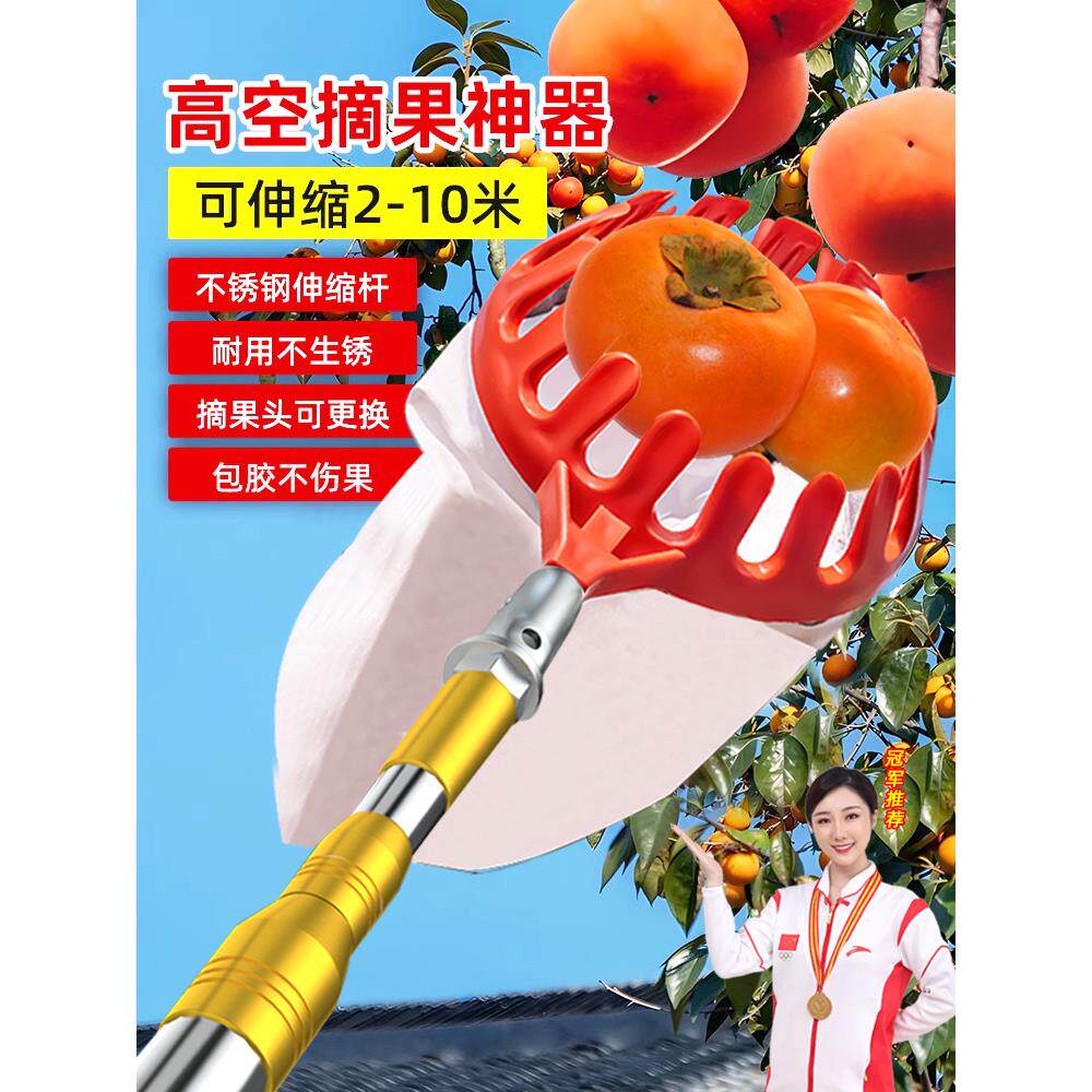 德国摘柿子神器伸缩杆高空摘果神器桃子加长采摘水果杏子板栗10米