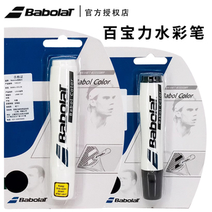 Babolat百保力网球拍水彩笔diy画笔网球线logo签名凝采笔黑白两色