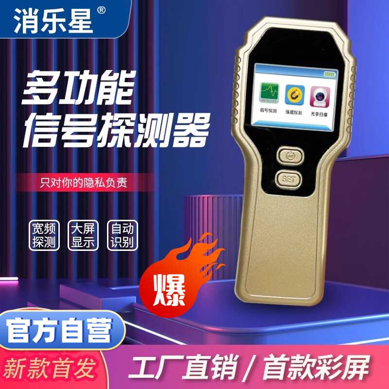 反监听汽车无线跟踪信号检测设备