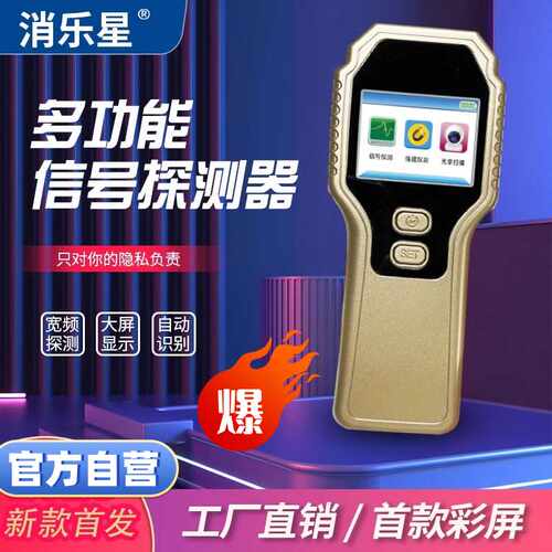 反监听汽车无线跟踪信号检测设备