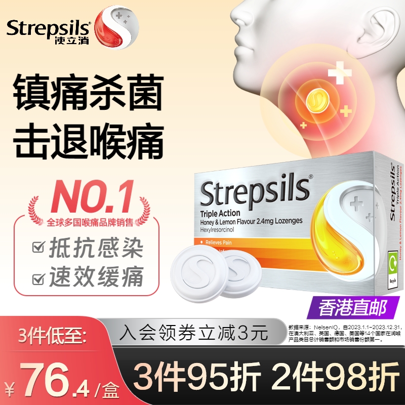 Strepsils使立消咽喉炎含片治嗓子哑疼清凉喉片英国进口喉糖