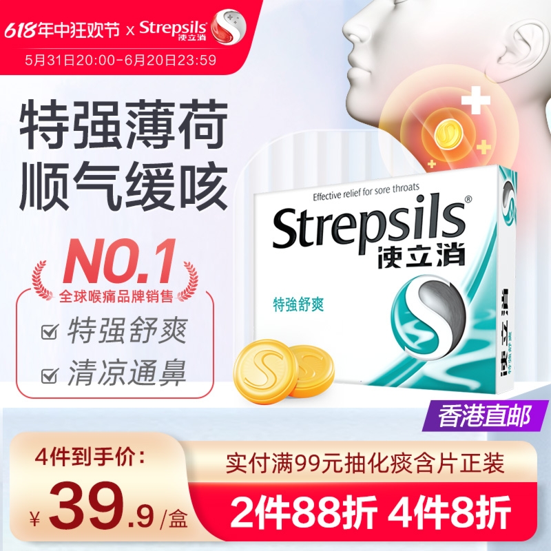 Strepsils使立消润喉糖护嗓教师强劲清凉薄荷清新口气糖果24粒