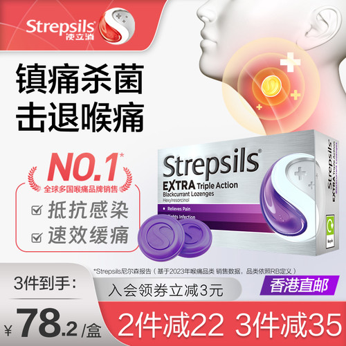 Strepsils使立消进口止痛药咽炎含片喉咙痛润喉糖保护嗓子镇痛