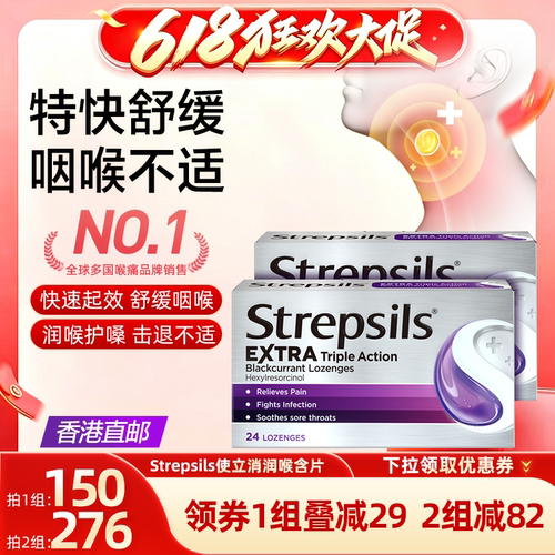 Strepsils使立消特效黑加仑喉糖