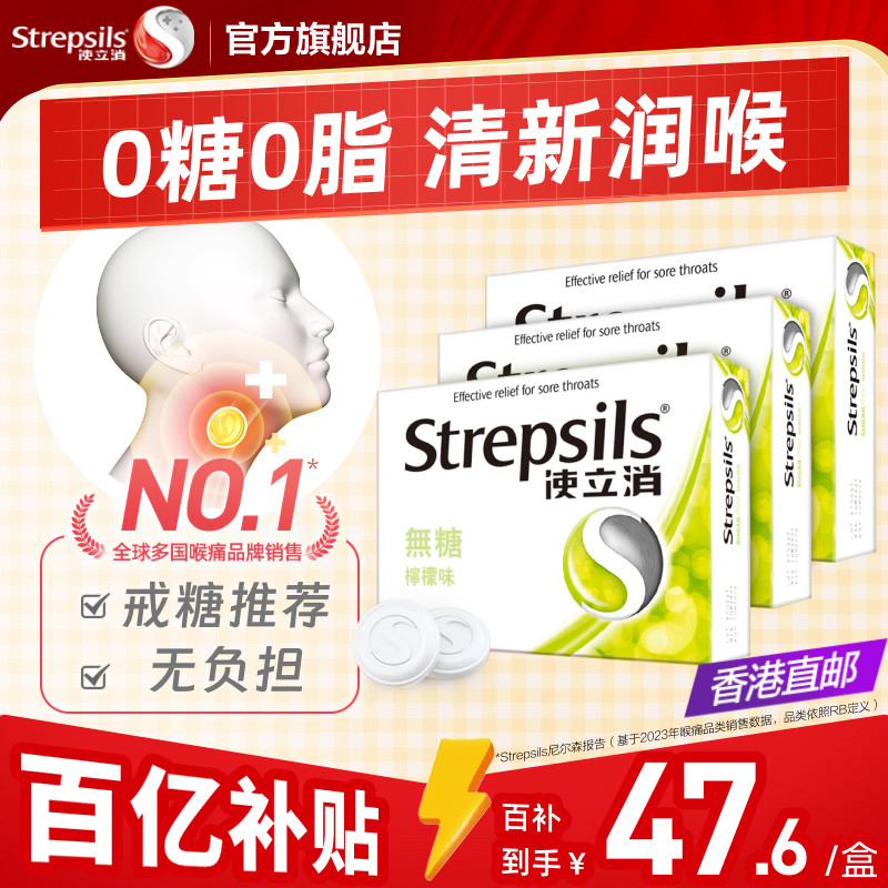 Strepsils使立消香港润喉糖护嗓教师清凉薄荷无糖进口喉痛含片3盒
