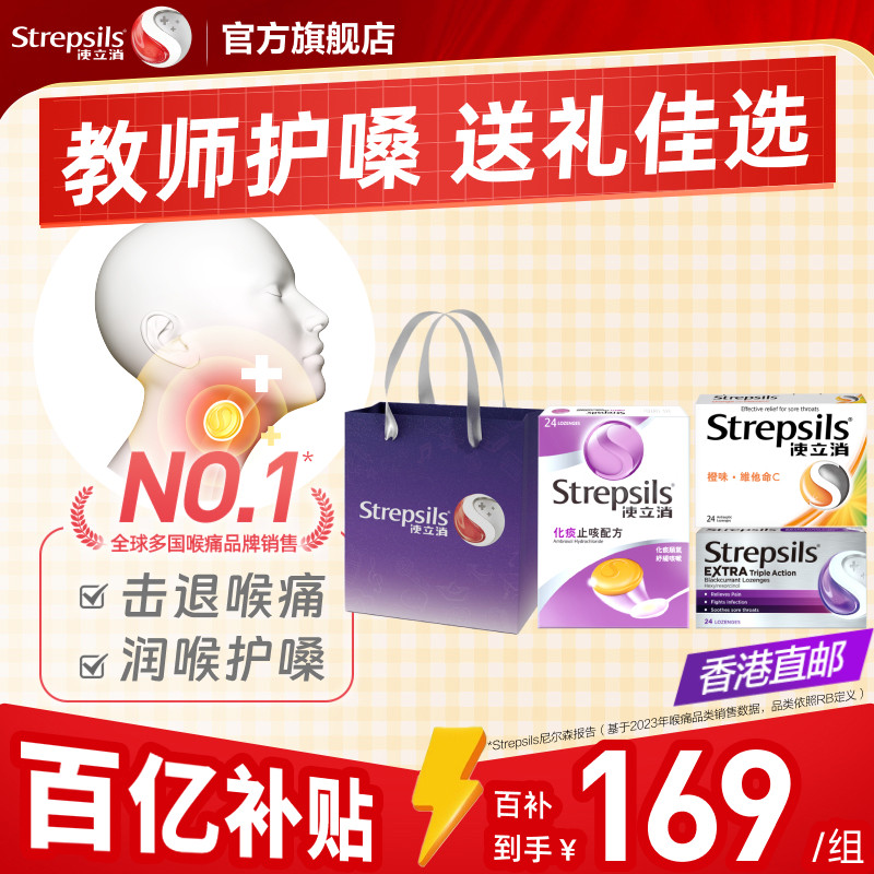 Strepsils使立消润喉糖果护嗓含片维生素C薄荷含片3盒装教师送礼