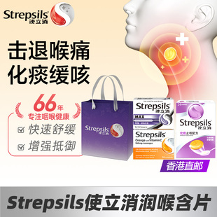 Strepsils使立消润喉糖舒缓喉痛慢性咽炎薄荷含片