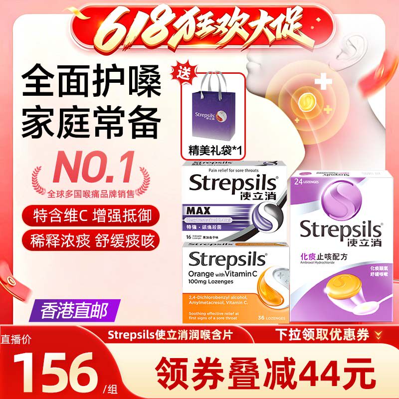 Strepsils使立消润喉糖舒缓喉痛咽喉不适维C薄荷含片3盒