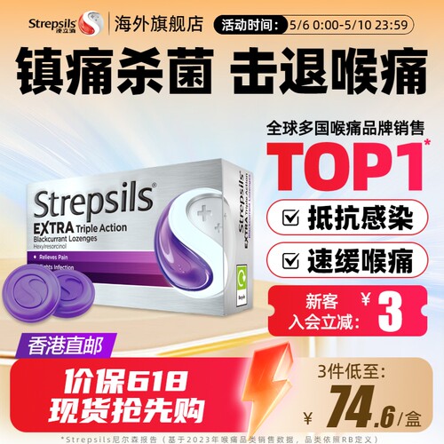 Strepsils使立消进口止痛药咽炎含片喉咙痛润喉糖保护嗓子镇痛