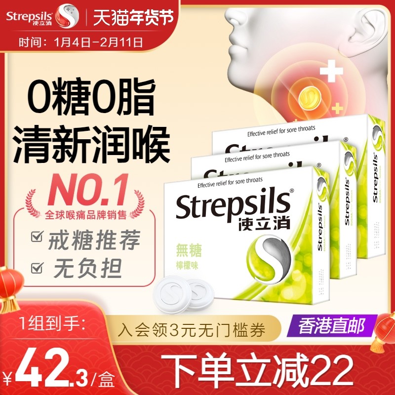 Strepsilsʹ�����������ǻ�ɤ��ʦ�����������ǽ��ں�ʹ��Ƭ3�� 66.8Ԫ