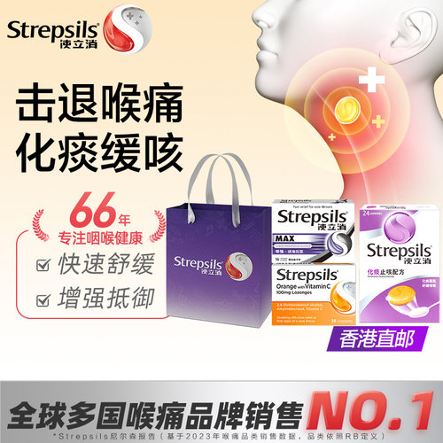 Strepsils使立消缓痛润喉糖