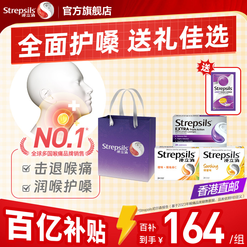 Strepsils使立消润喉糖果护嗓含片维生素C薄荷礼盒毕业礼物送老师