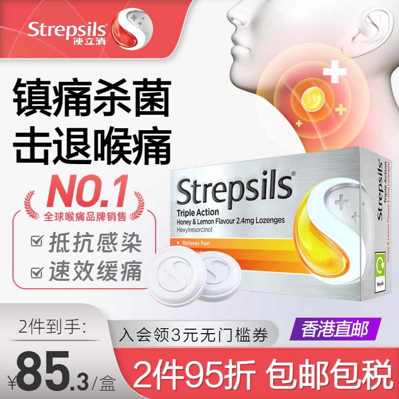 Strepsils使立消咽喉炎含片治嗓子哑疼清凉喉片英国进口喉糖