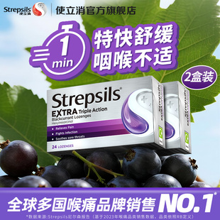 Strepsils使立消特效黑加仑润喉糖薄荷含片进口糖果