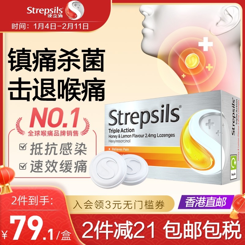 Strepsils使立消咽喉炎含片治嗓子哑疼清凉喉片英国进口喉糖