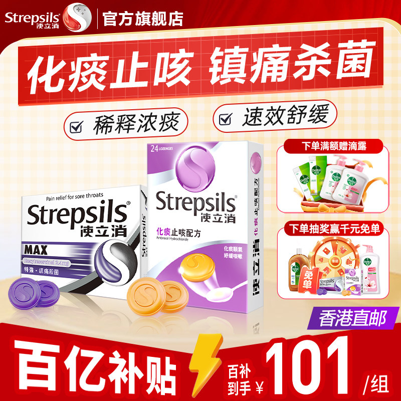 Strepsils使立消教师嗓子润喉糖咳嗽化痰喉痛含片薄荷糖果零食2盒