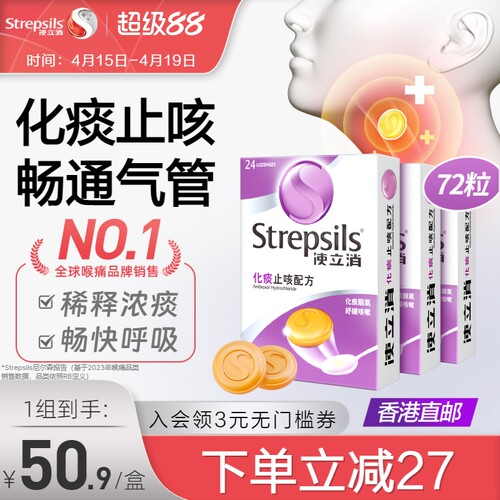 化痰止咳 舒缓喉咙