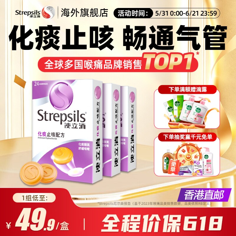 【缓解卡痰慢性咽炎】strepsils使立消润喉护嗓化痰止咳糖24粒*3