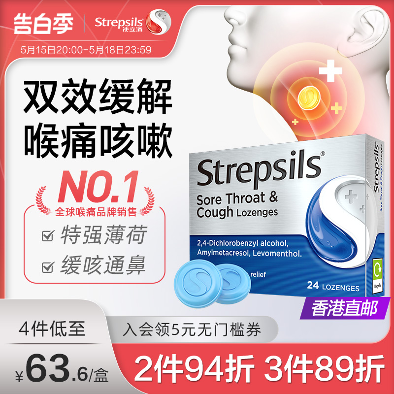 教师润喉糖护嗓Strepsils