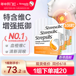 Strepsils使立消润喉护嗓咽炎含片血橙味添加维生素C英国进口*3盒