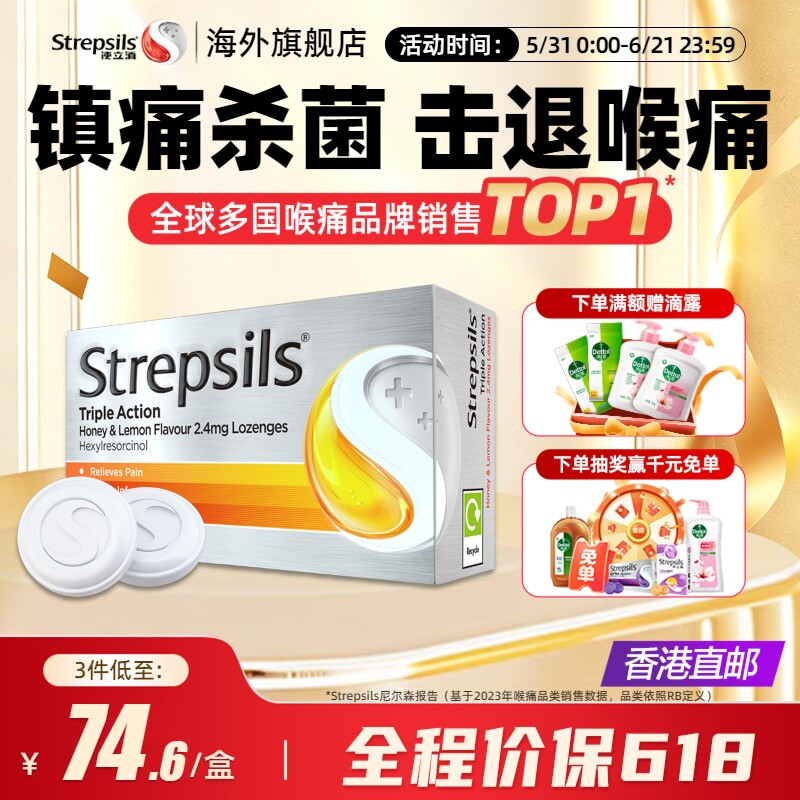 Strepsils使立消润喉糖特效蜂蜜柠檬喉咙痛护嗓含片薄荷糖