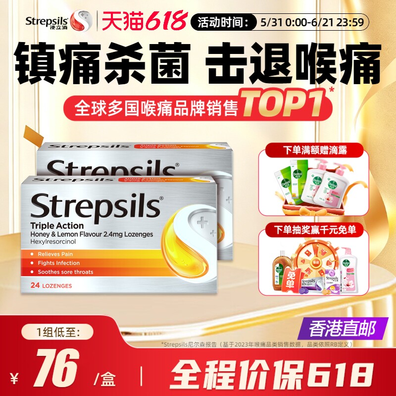 Strepsils使立消特效蜂蜜柠檬润喉糖护嗓子喉咙痛含片2盒