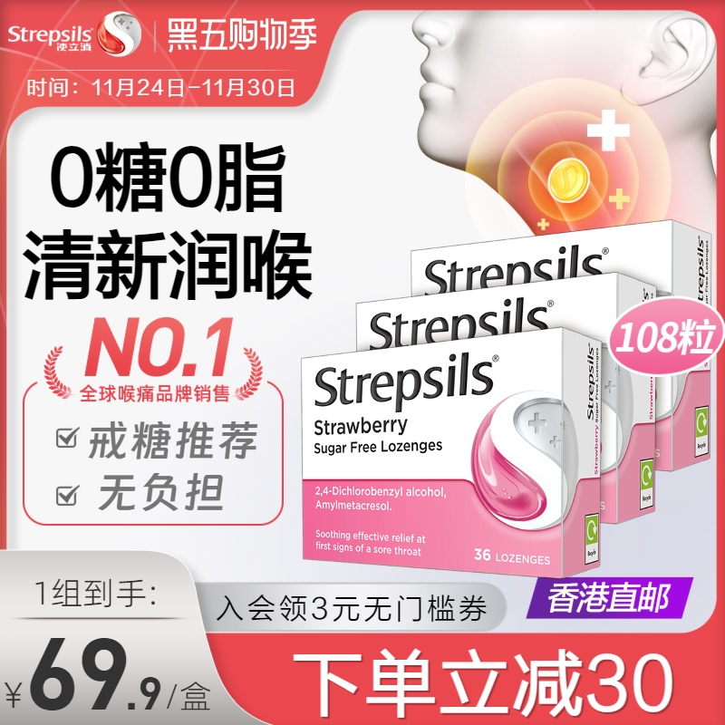 Strepsils使立消缓解喉咙痛刀片嗓含片无糖草莓味嗓子润喉糖*3盒