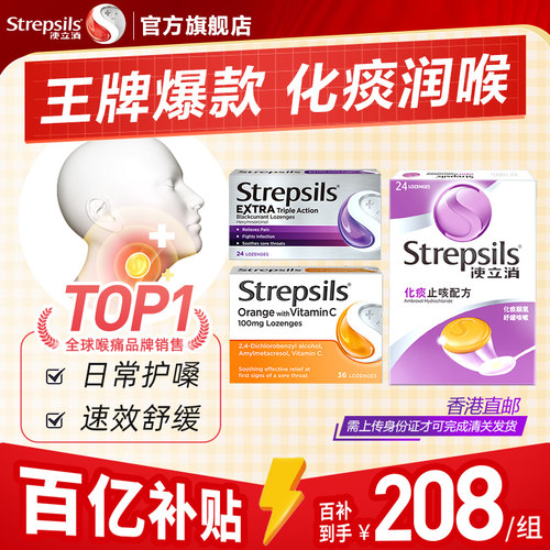 使立消爆款套组润喉糖3盒
