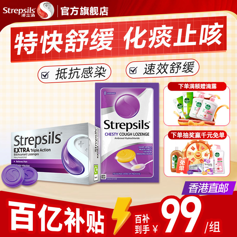 Strepsils使立消英国进口润喉糖化痰缓咳润肺特效喉咙痛含片共2件