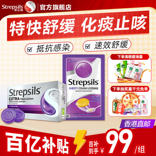 使立消化痰缓咳润肺喉痛润喉糖
