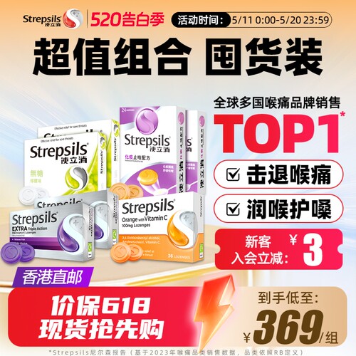 Strepsils使立消7盒化痰维C缓痛