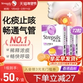 strepsils使立消润喉护嗓化痰止咳糖24粒 缓解卡痰慢性咽炎