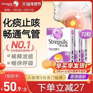 【缓解卡痰慢性咽炎】strepsils使立消润喉护嗓化痰止咳糖24粒*3