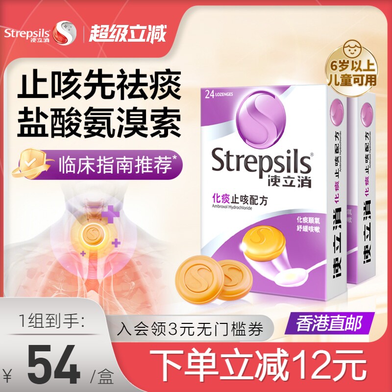 使立消香港咳嗽药化痰止咳含片氨溴索感冒咳润喉糖进口儿童成人*2