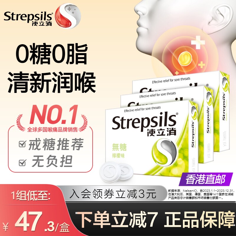 Strepsils使立消香港润喉糖护嗓教师清凉薄荷无糖进口喉痛含片3盒