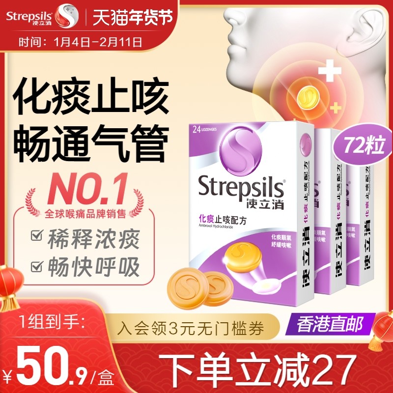 【缓解卡痰慢性咽炎】strepsils使立消润喉护嗓化痰止咳糖24粒*3