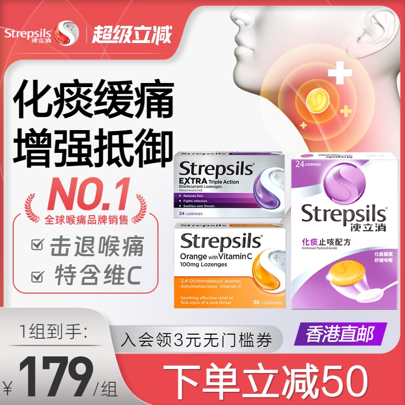 【王牌爆款】Strepsils使立消润喉糖血橙维C特效黑加仑化痰含片